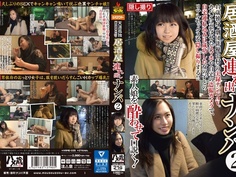 ハメ蔵 天涯孤独「劇団俳優中村」の居酒屋連れ出しナンパ 2 HAME-025