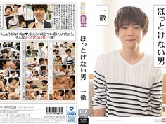 ほっとけない男 ～一徹～ GRCH-238