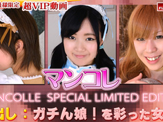 蘭子 他 −マンコレ特別編集版− Gachinco gachig250 - 1