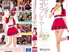 橋本ありな コスッたありなでいっぱいシコッて スレンダーコスプレイヤーとコスハメ6変身SEX SNIS-803