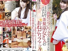 「オッパイないから恥ずかしいんですけど…」あなたの貧乳コンプレックスは野郎達の大好物！スケベ大好きイマドキ茶髪巫女さんのおねだりファック！ 桃瀬雛乃 LOVE-335