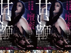 甘い鞭 壇蜜 - 甜蜜皮鞭 完整未刪減版 SM女王壇蜜經典重口味SM片