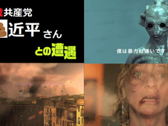 宇宙人王さんとの遭遇