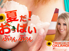 夏だ！おっぱいぷるんぷるん Oklahoma / オクラホマ Kin8tengoku 1742