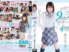 STAR-791 HD 菊川みつ葉 なりきりっ！9コスプレ濃厚4セックス4時間スペシャル B