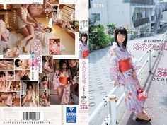 帯上の隠せないふくらみ。浴衣の巨乳娘。やりっぱなし3本番。ひなみれん 肌色無毛 MUM-329