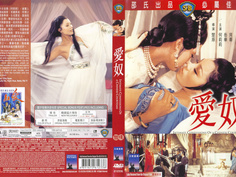 [爱奴] Intimate Confessions of a Chinese Courtesan (1972)