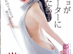 【VR】姫川ゆうな カノジョがあのセーターに着替えたら…かわいさ全開！大興奮中出しSEX！ 姬川優奈