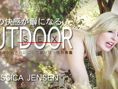 OUT DOOR SEX この快感が癖になる JESSICA JENSEN / ジェシカ Kin8tengoku 1693