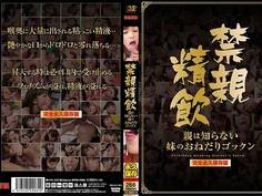 -- HTK-033 禁親精飲 親は知らない妹のおねだりゴックン