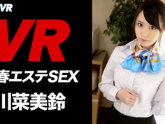 【VR】ベロチュウ回春エステ オイルでぬるぬるSEX 川菜美鈴