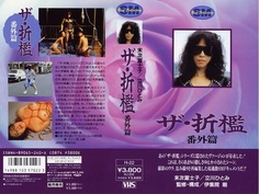 ザ・折檻-番外篇- GUFU-02