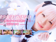 【VR】宮沢ゆかり 魔法少女はくじけない