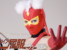 GOMK-04 ヒロイン屈服　セクシー仮面編 波多野結衣_03