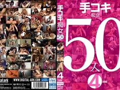 手コキ痴女50人4時間 KCDA-198 - 2