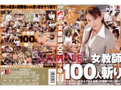 IESP-248 女教師100人斬 西野翔 立花里子 乃亜（鳥越乃亜）