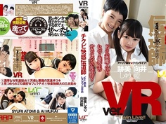 【VR】チクビ快感伝道師 跡美しゆり 向井藍