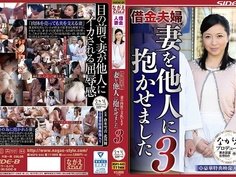 借金夫婦 妻を他人に抱かせました 3 妻の肉体で支払います NSPS-643