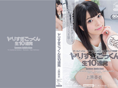 精液生吞10連発1 上原亜衣