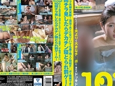 ラブラブ夫婦大実験！混浴で夫がとなりにいても妻は他人の勃起チ○ポを無視できない！？10回チラ見したらデカチン寝とられ罰ゲーム！ NHDTA-953