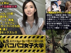 300MIUM-106 私立パコパコ女子大学 女子大生とトラックテントで即ハメ旅 みゆき 22歳 女子大生(教育学部4年)