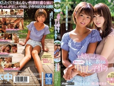 お姉ちゃんが妹に教える精子いっぱい中出し子作り 音市真音 音市美音 HND-463