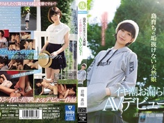 「人目を気にせずセックスしたくて上京しました」 島育ちの垢抜けない天然娘 イキ潮お漏らしAVデビュー 君嶋真由 TYOD-371