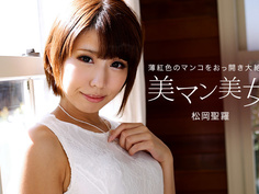 松岡聖羅 美マン美女 1Pondo 012318_636