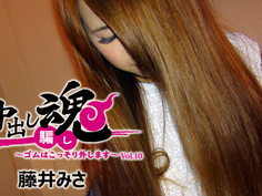 中出し魂～ゴムはこっそり外します～ - 藤井みさ HEYZO 1653