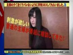 デカ尻奥さんは欲求不満！旦那のすぐ近くで浮気ＳＥＸ③