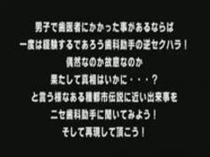 わざとなの！？治療中におっぱいを押し付け股間を触ってくる歯科助手