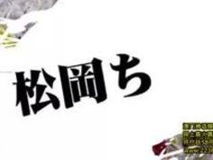 美少女 潮吹き 紗倉まな 松岡ちな 巨根