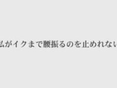 騎乗位 フェチ かすみ果穂 デカ尻 尻