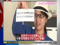 デリヘルの噂を検証！飲み会に呼べる？女性が呼べる！？