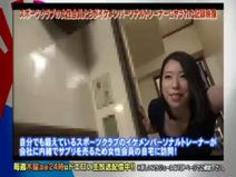 スポーツクラブ女性会員がパーソナルトレーナーとＳＥＸ