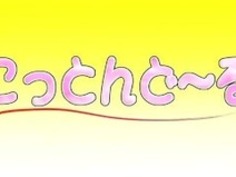 02 - アイシテルOそれでもツマ