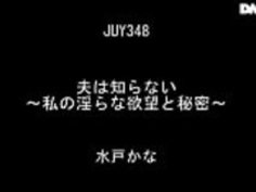 JAV juy-348水戸かな水戸カナ無料無料= http://www.allanalpass.com/BPV2L