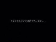 援交 女子高生 変態 犯され おじさん