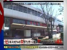 地方のビジネスホテルのマッサージ師とヤリたいＩＮ福島