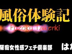 club-i jp 梅田痴女