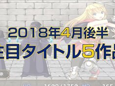エロゲ 注目タイトル5作品