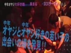 中年親父大好き娘が集まるＳＥＸサークル！舐められたい