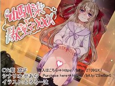 幼なじみと教室で×××