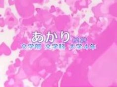 女子大生 乳 女子大 女子 るか