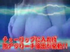 バスト１００ｃｍの爆乳が弾ける！脱衣パチンコ対決！