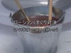 レズ ギャル 拘束 ローション くすぐり