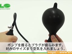 【アダルトグッズN L S】バルーンプラグ＜紹介動画＞