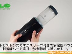 【アダルトグッズNLS】アレックス＜紹介動画＞