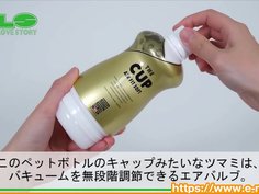 【アダルトグッズNLS】バサラ・ザ・カップ　エアフィット＜紹介動画＞