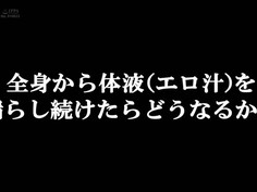 SHYN-087 「全身から体液を漏らし続けたらどうなるか？」を検証した結果、喉奥イラマチオでえづき汁まみれで快楽絶頂 山村梨花